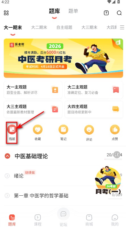 医考帮考试