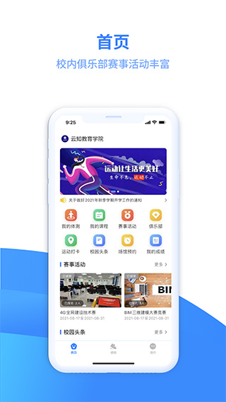 云运动app安卓版