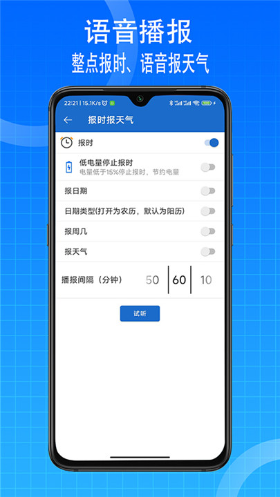 语音王播报