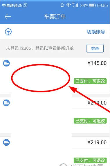 高铁管家手机版