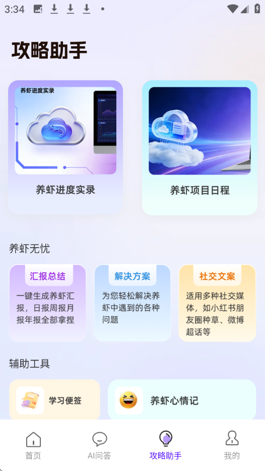 养虾攻略助手