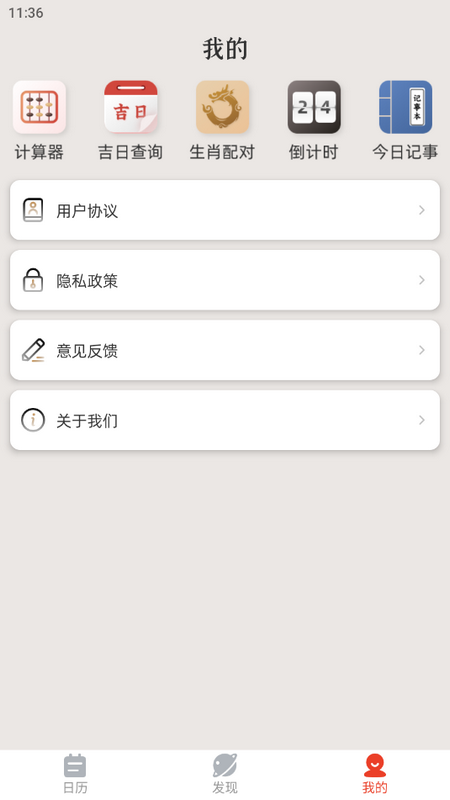 蚂蚁中华万年历