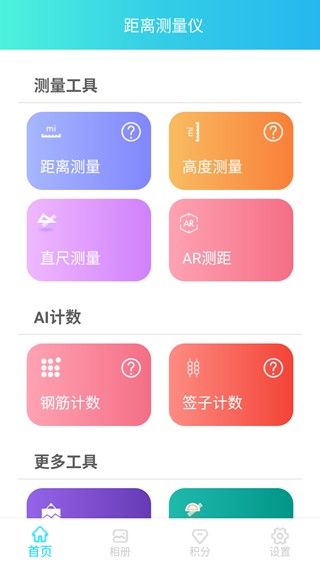 距离测量仪手机版