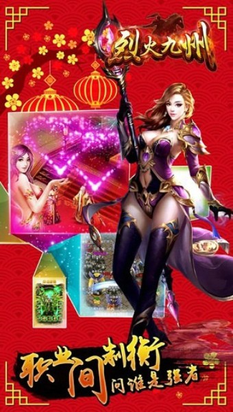 烈火九州