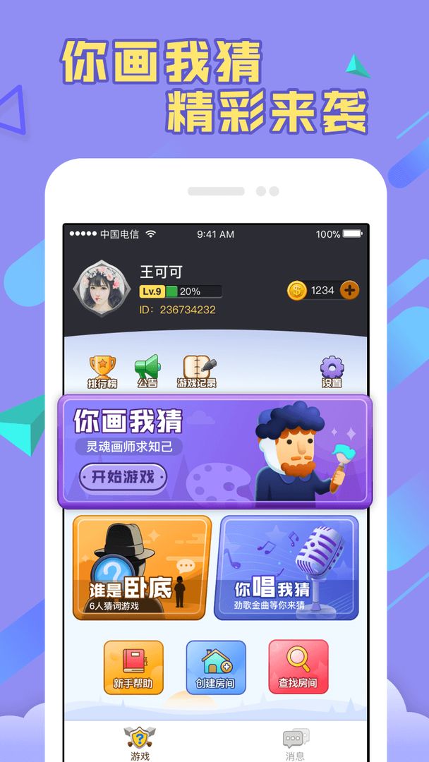 你画我猜手机版