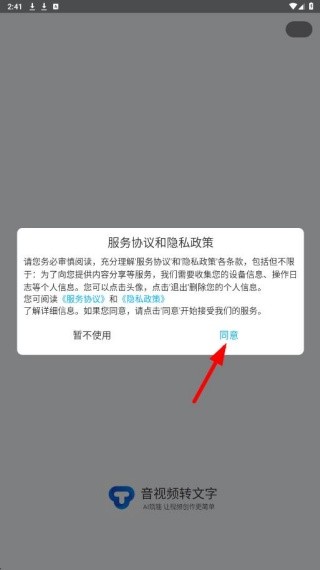 音视频转文字