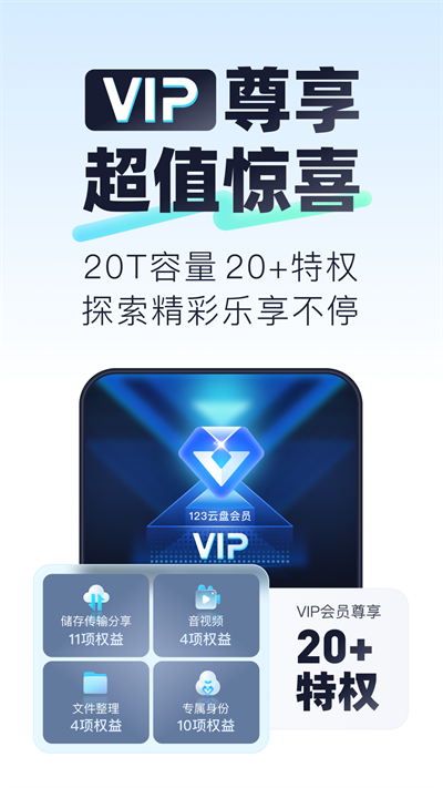 123云盘app