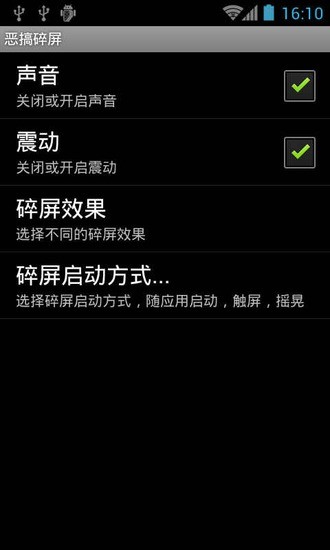 恶搞碎屏