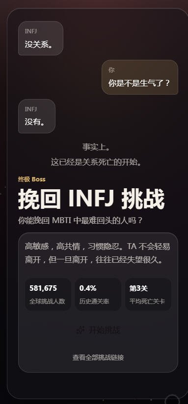 挽回INFJ挑战