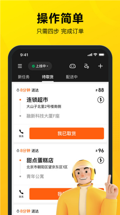 美团骑手app