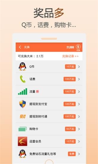米赚手机赚钱