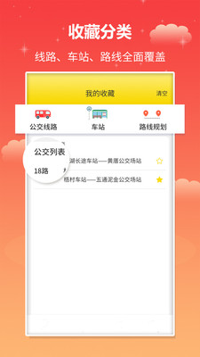 实时公交