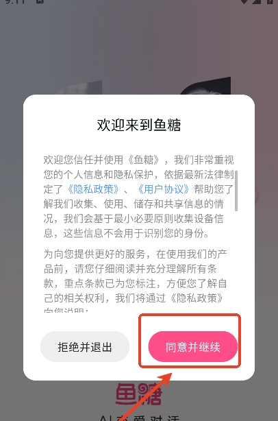 鱼糖AI