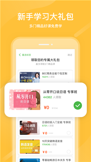 沪江网校app