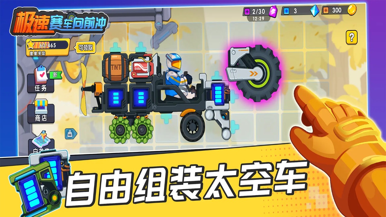 极速赛车向前冲