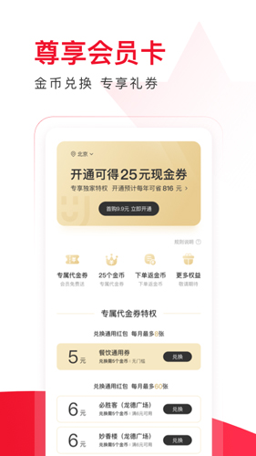 饿了么星选