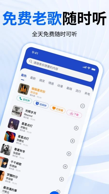 经典老歌铃声随身听
