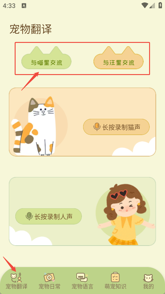 我和猫喵