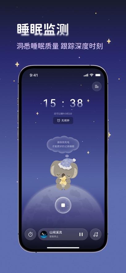 考拉睡眠