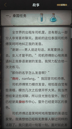 流言侦探番外篇:曼谷暴雨