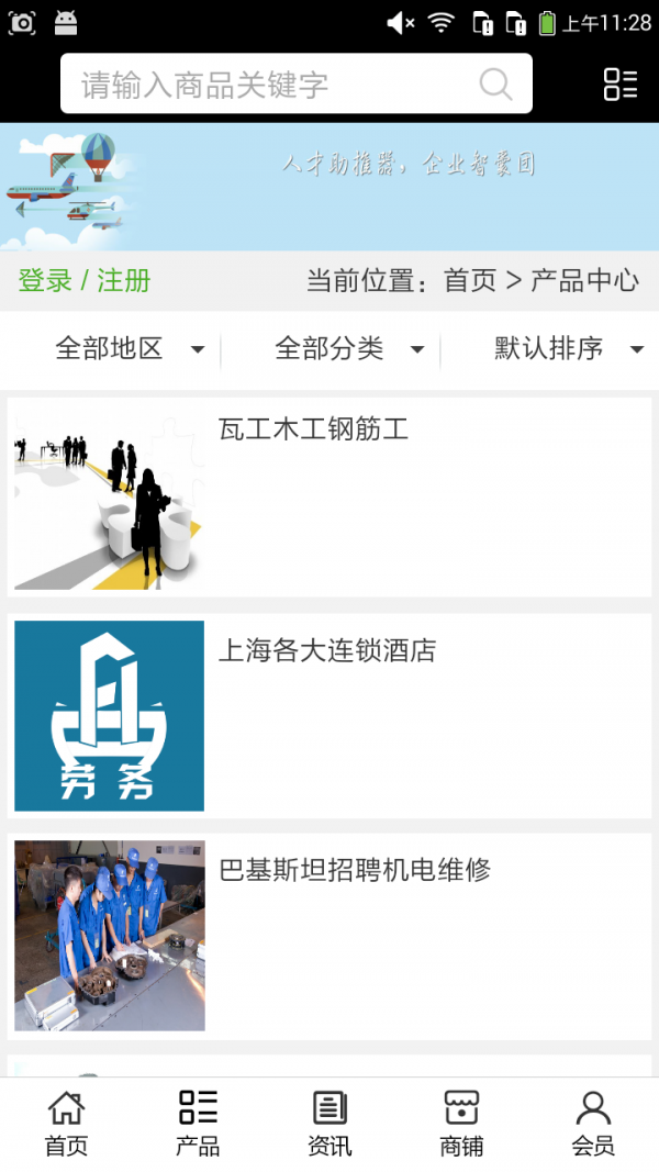 劳务商城