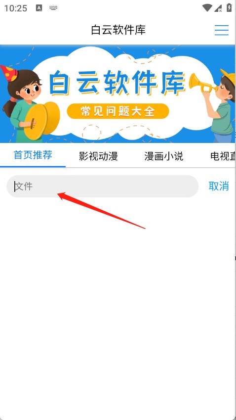 白云软件库