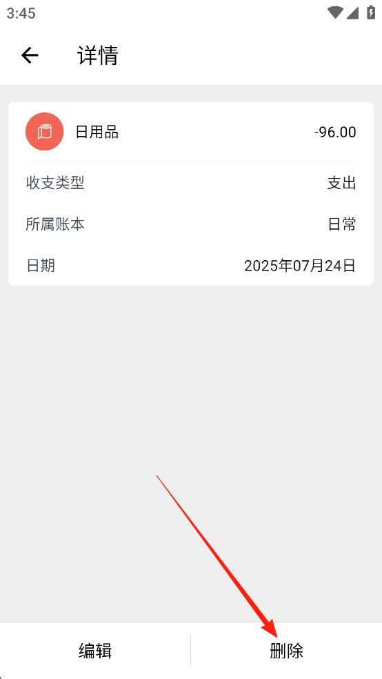 极简记账小本本