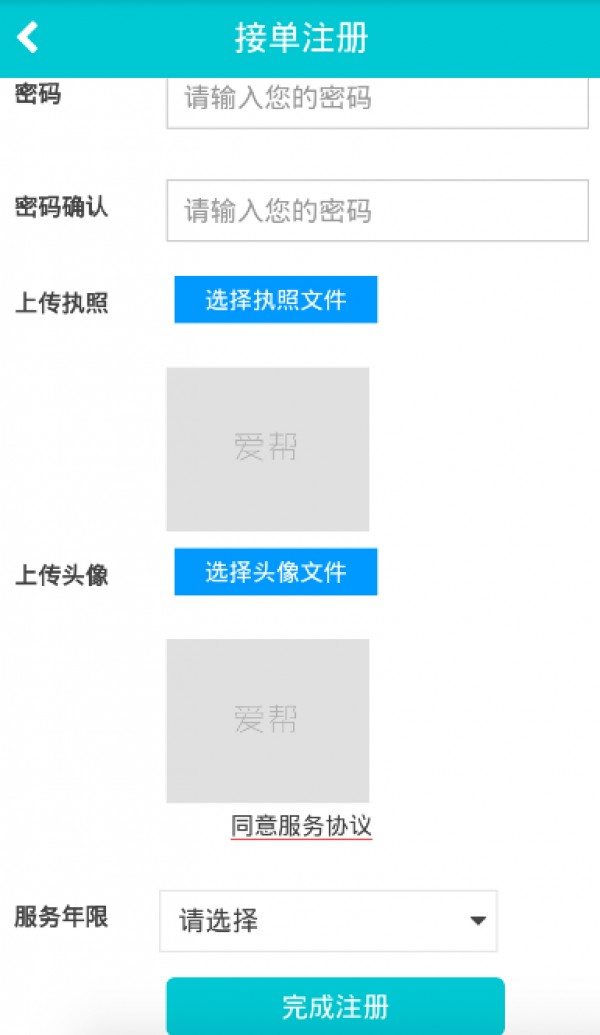 爱帮陪诊接单