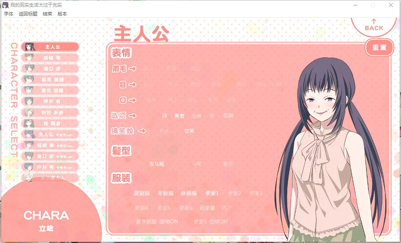 我的现实生活太过于充实汉化版