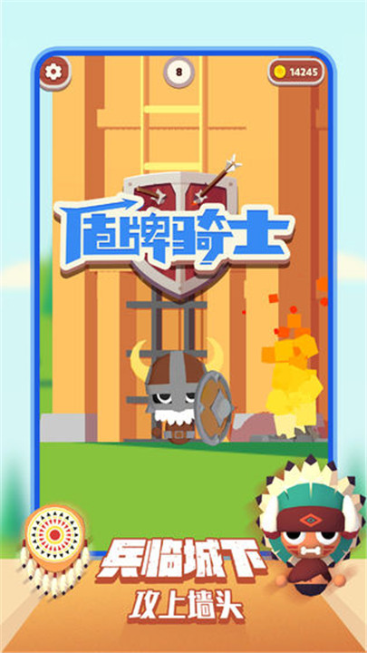 盾牌骑士