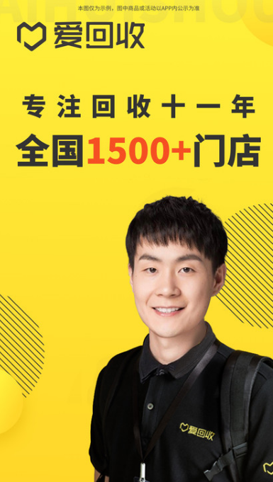 爱回收手机客户端