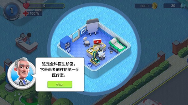 医院经理模拟中文版