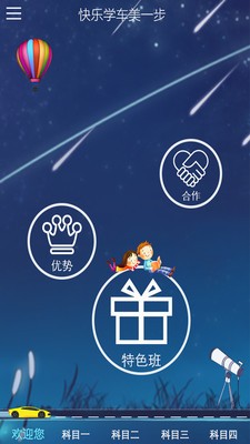 一步学车教练端