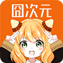 囧次元漫画