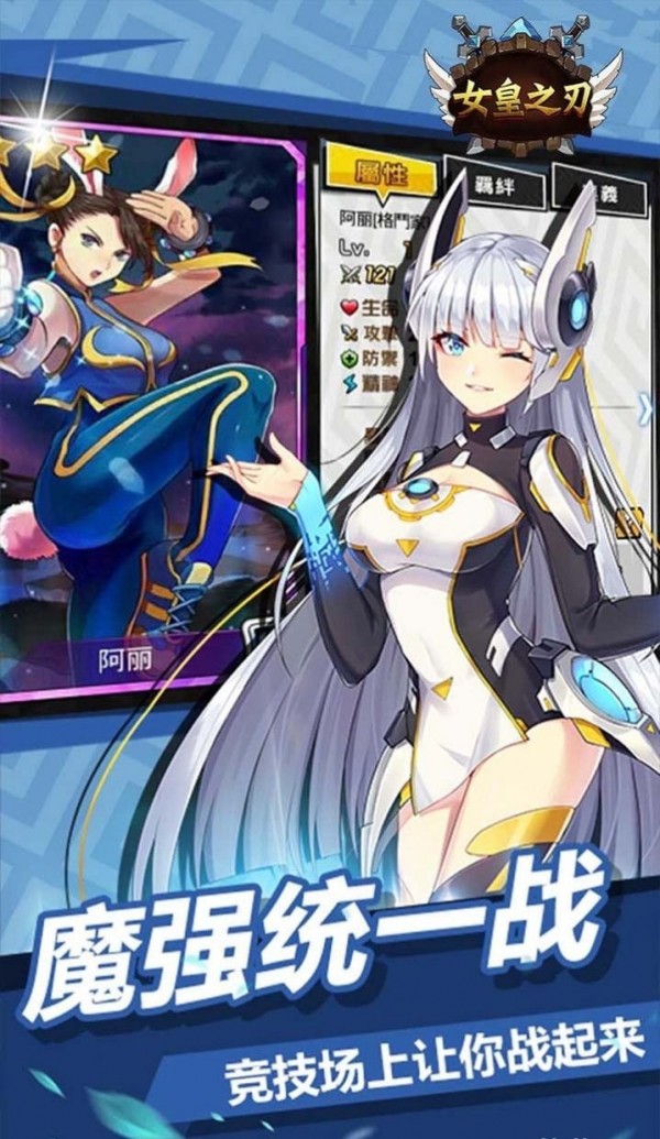 女皇之刃大乱斗