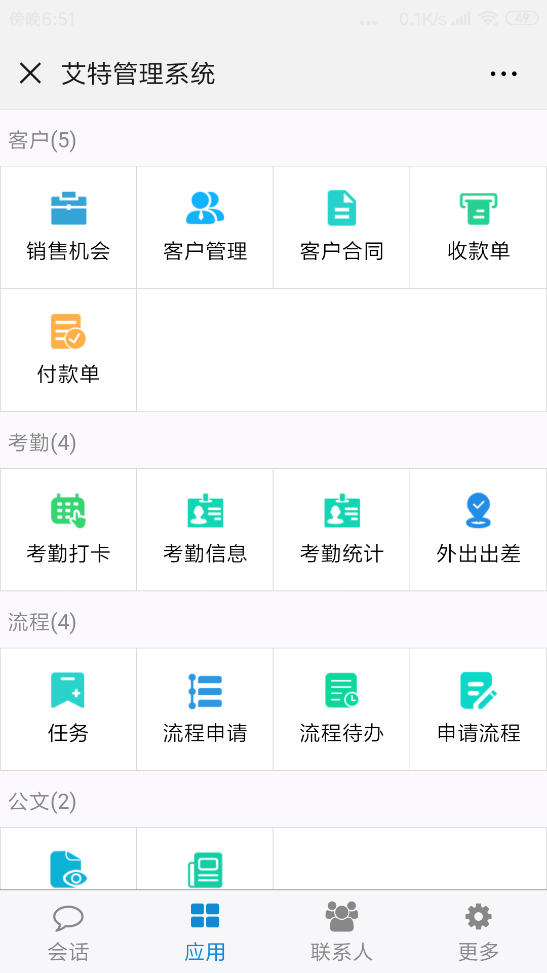 艾特CRM