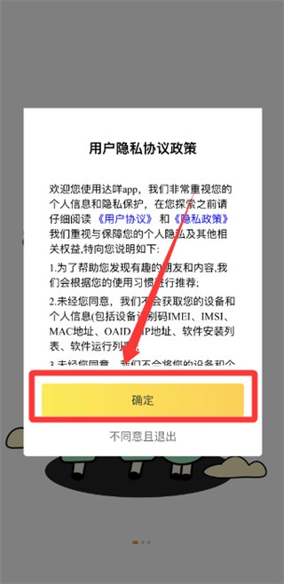 达咩国际版