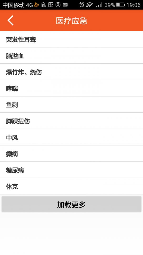 应急卡app