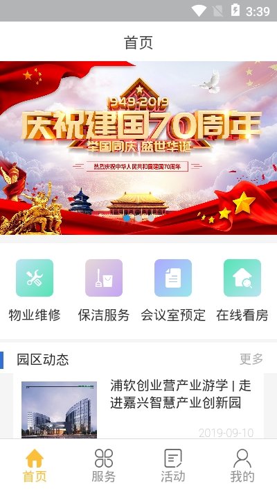 嘉兴智创园