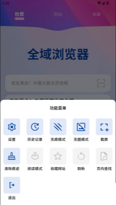 全域浏览器