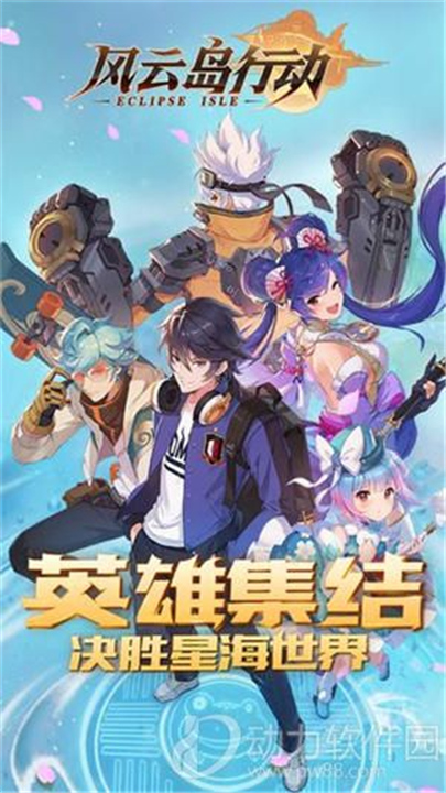 风云岛行动