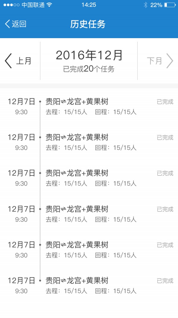 北斗出行司机端