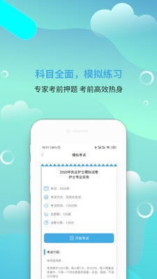 执业护士题立方