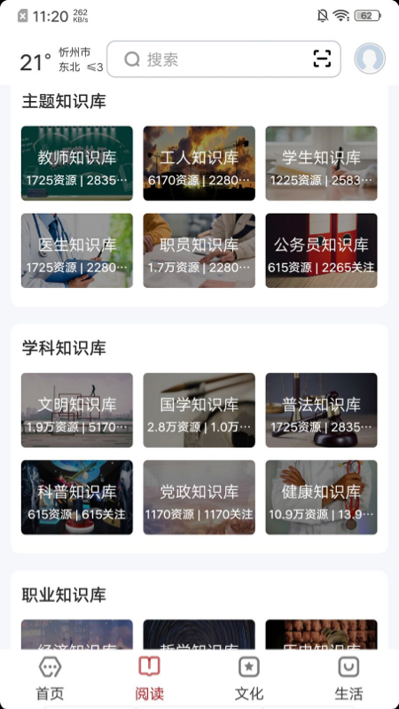 数字忻州