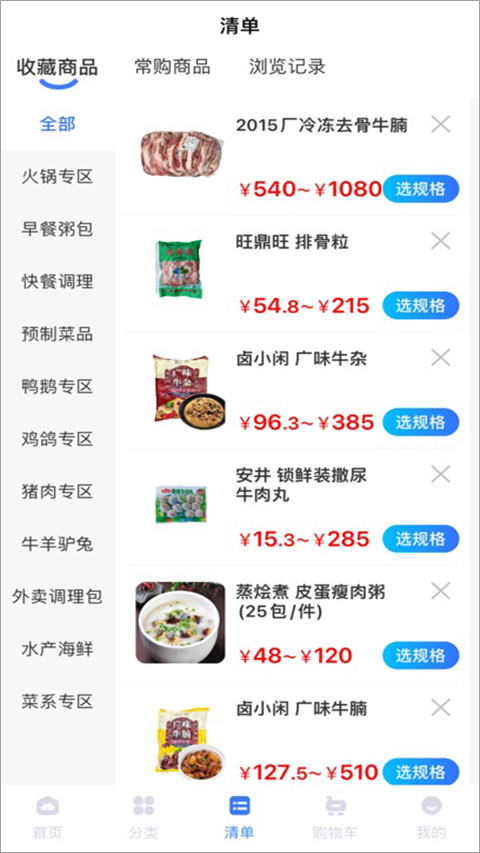 冻品云