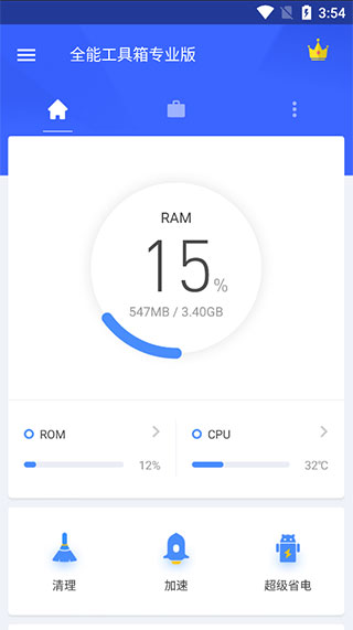 全能工具箱最新版