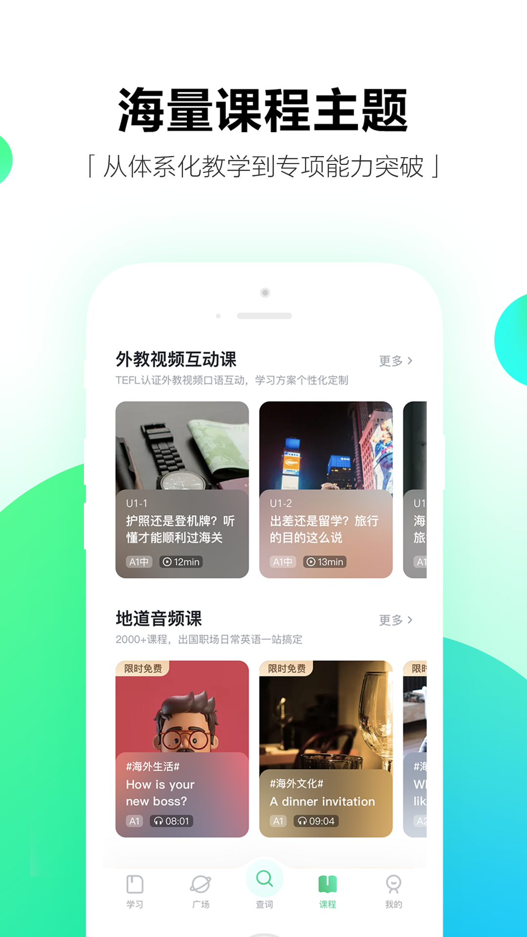 开言英语官方版