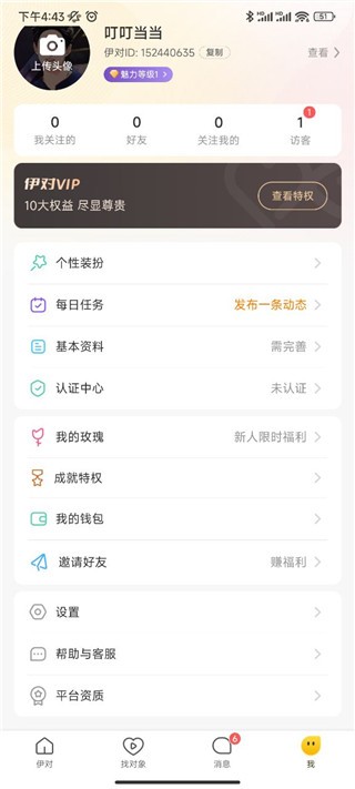 伊对相亲