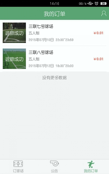 三联球战