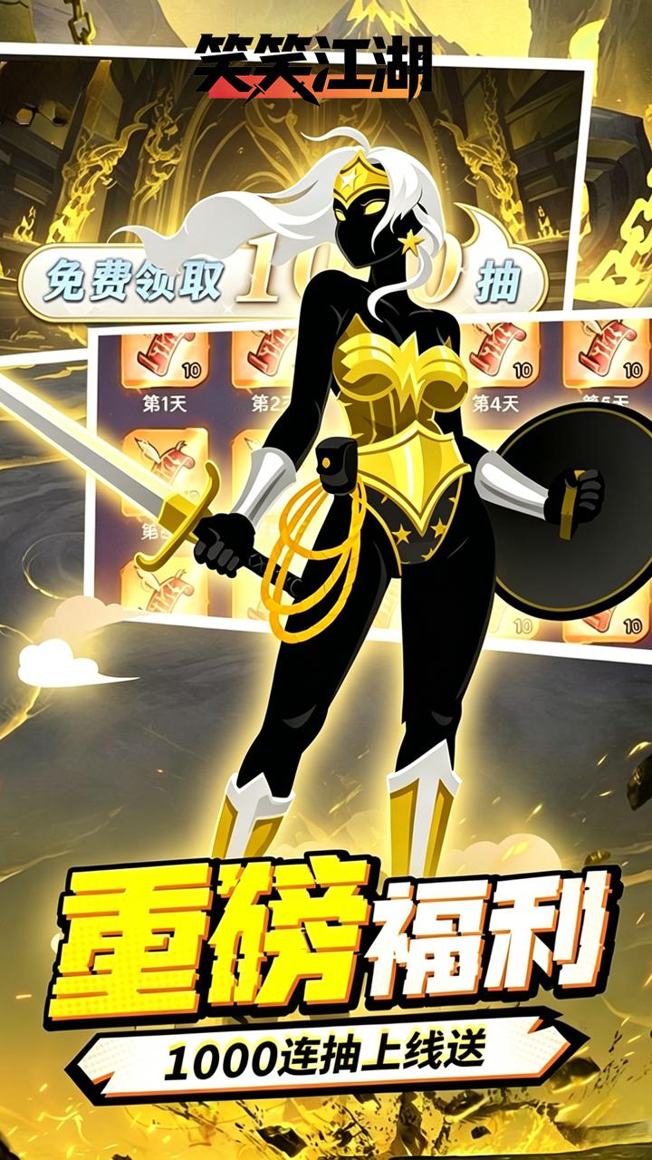 笑笑江湖(0.1折无敌火柴人)